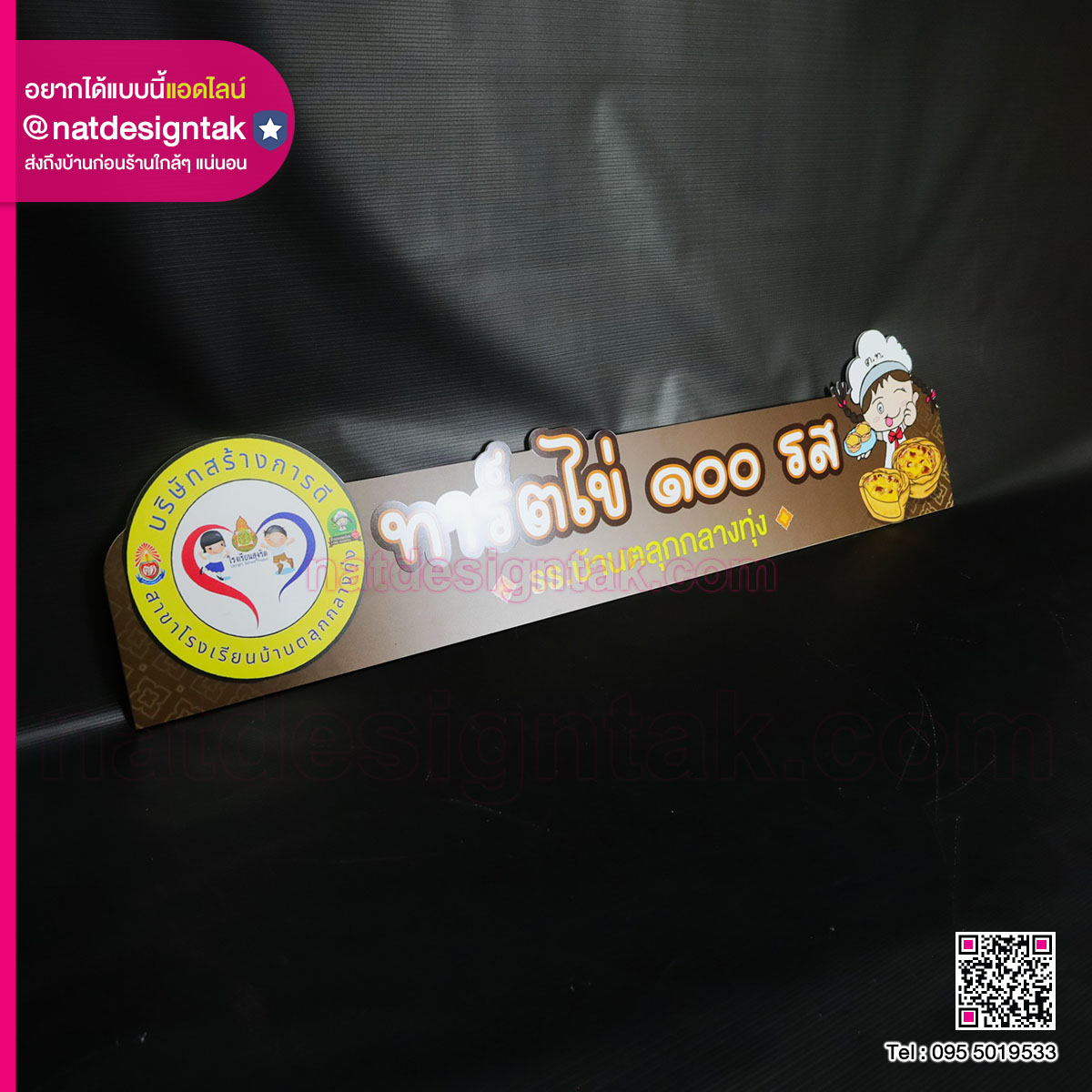 ป้ายพลาสวูด ทาร์ตไข่ 100 รส