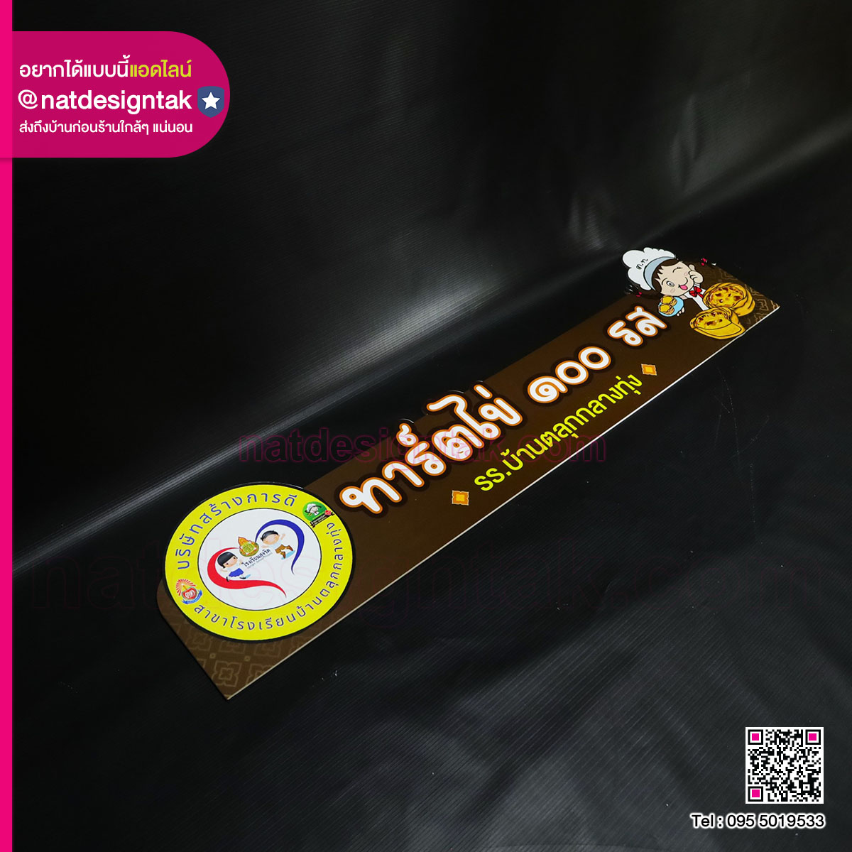 ป้ายพลาสวูด ทาร์ตไข่ 100 รส