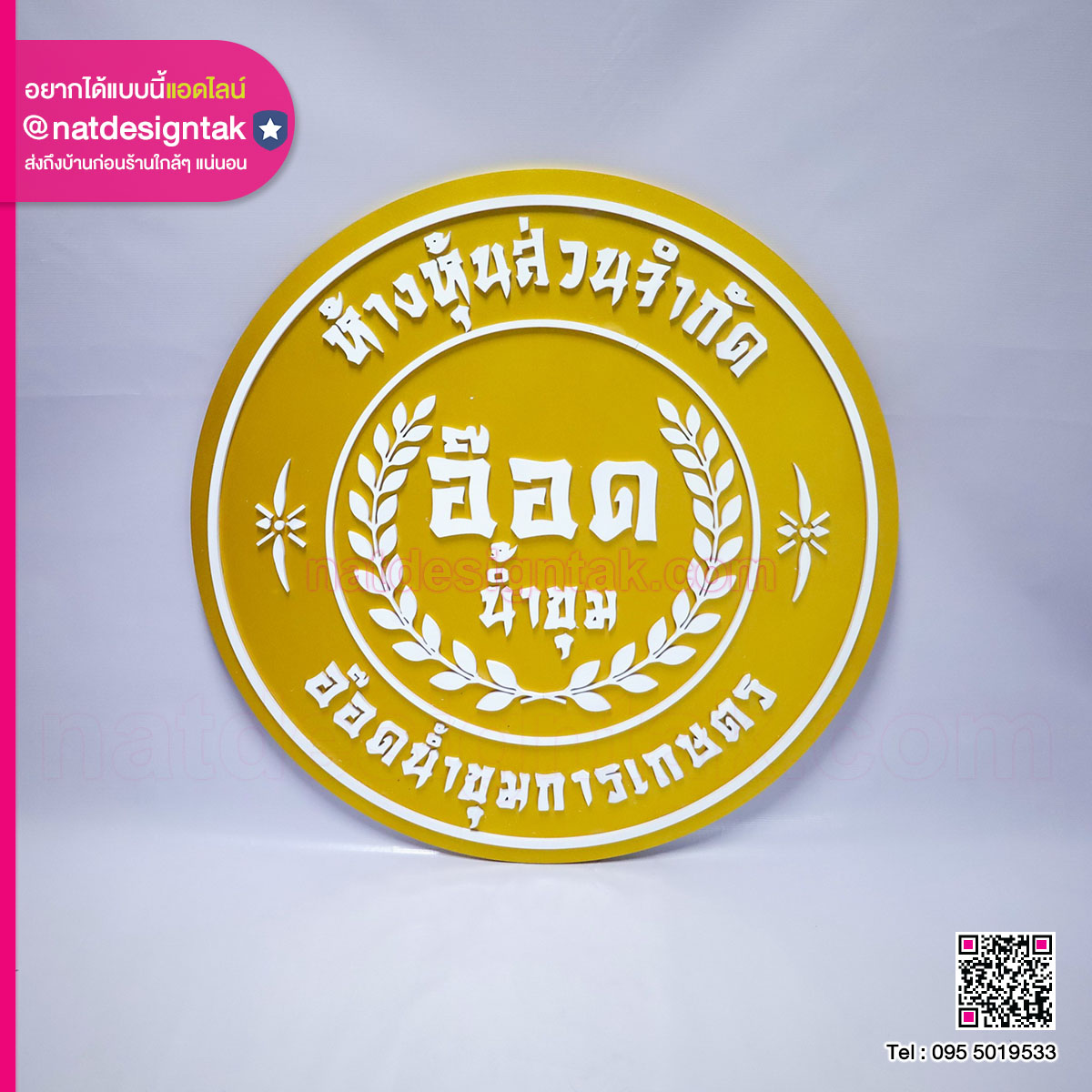 ป้ายพลาสวูดอักษรนูน