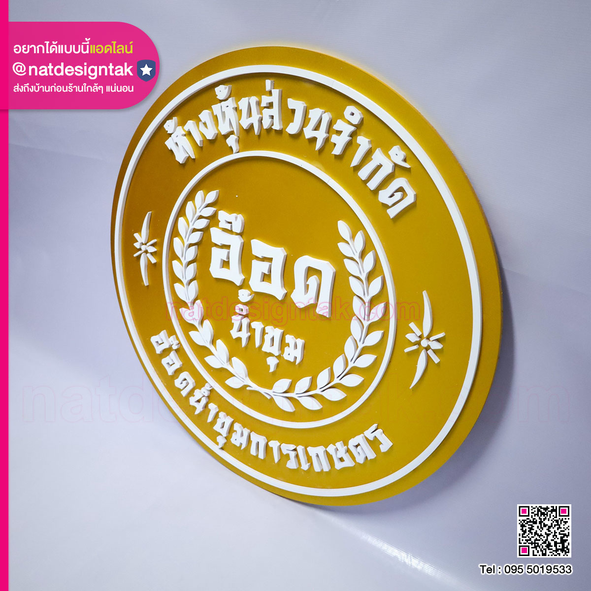 ป้ายพลาสวูดอักษรนูน