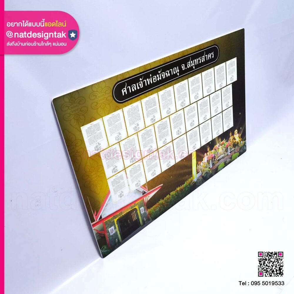 ป้ายพลาสวูดแสดงคำทำนายใบเซียมซี