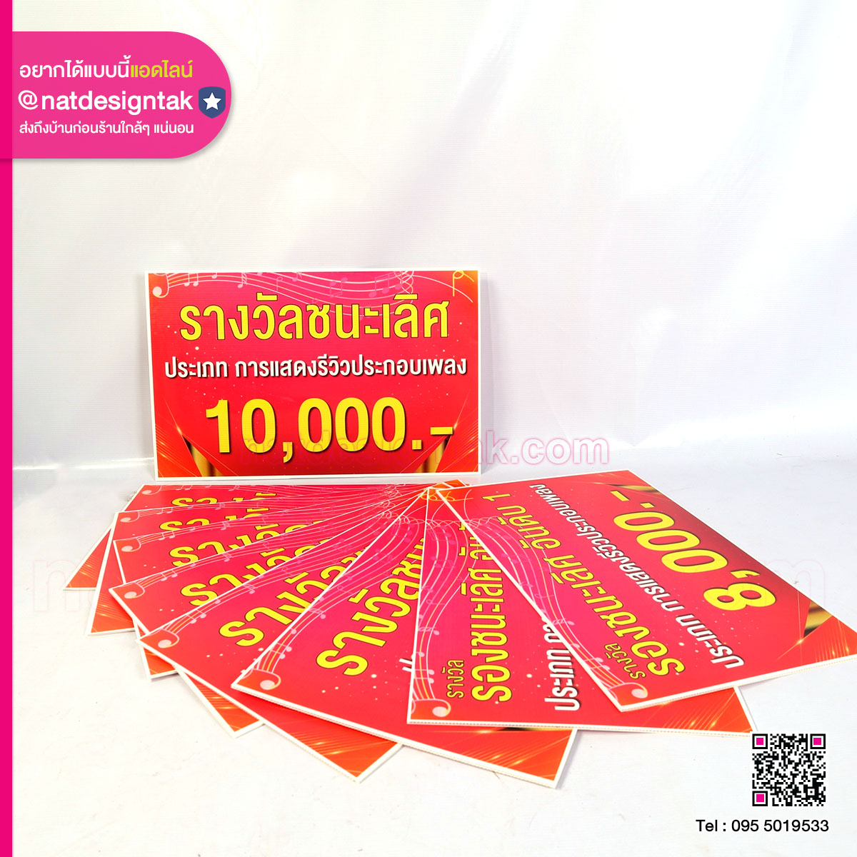 ป้ายฟิวเจอร์บอร์ดมอบรางวัล