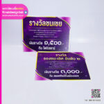 ป้ายฟิวเจอร์บอร์ดสำหรับมอบรางวัล