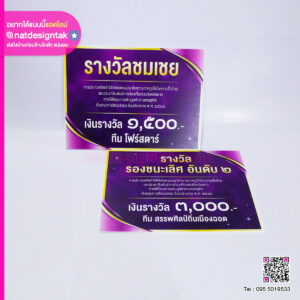 ป้ายฟิวเจอร์บอร์ดสำหรับมอบรางวัล