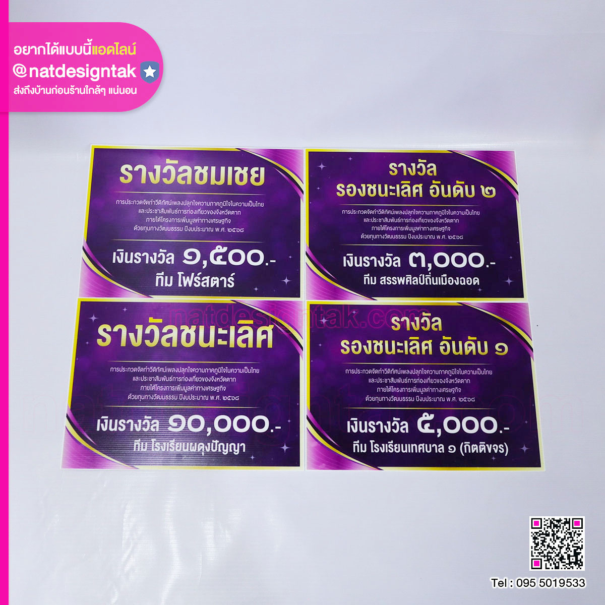 ป้ายมอบรางวัลฟิวเจอร์บอร์ด