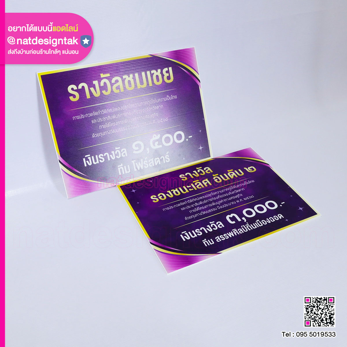 ป้ายมอบรางวัลฟิวเจอร์บอร์ด