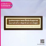 ป้ายศูนย์ตรวจสุขภาพและซื้อประกันสุขภาพ