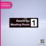 ป้ายหน้าห้องอะคริลิคตัวอักษรนูน