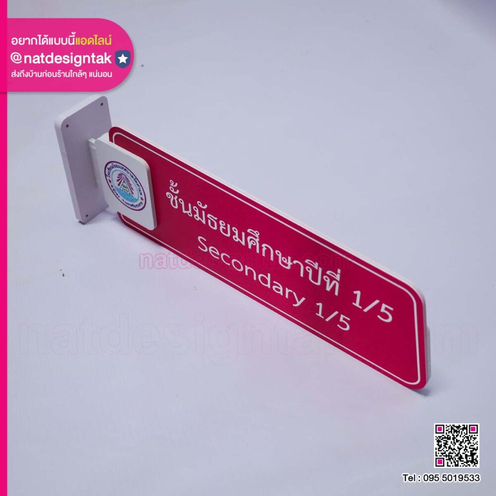 ป้ายหน้าห้องเรียนพลาสวูด