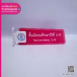 ป้ายหน้าห้องเรียนพลาสวูด