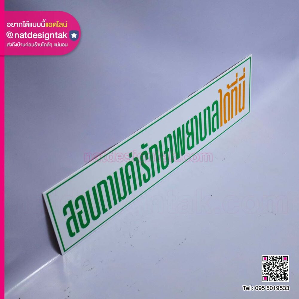 ป้ายอะคริลิคขาวทึบพิมพ์ยูวี