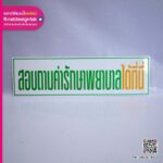 ป้ายอะคริลิคขาวทึบพิมพ์ยูวี