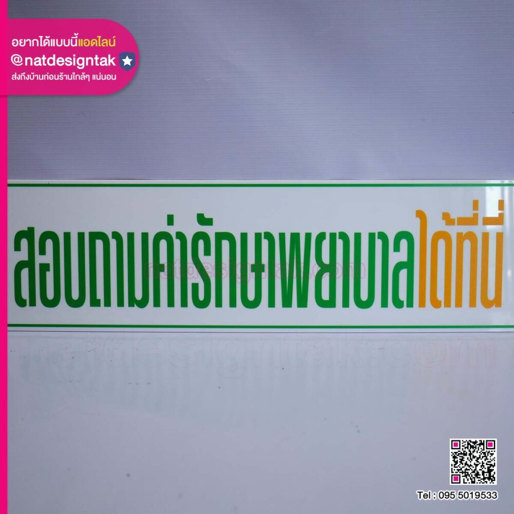 ป้ายอะคริลิคขาวทึบพิมพ์ยูวี