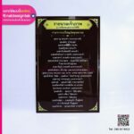 ป้ายอะคริลิครายนามเจ้าภาพศาลาวัดขุนพรหม