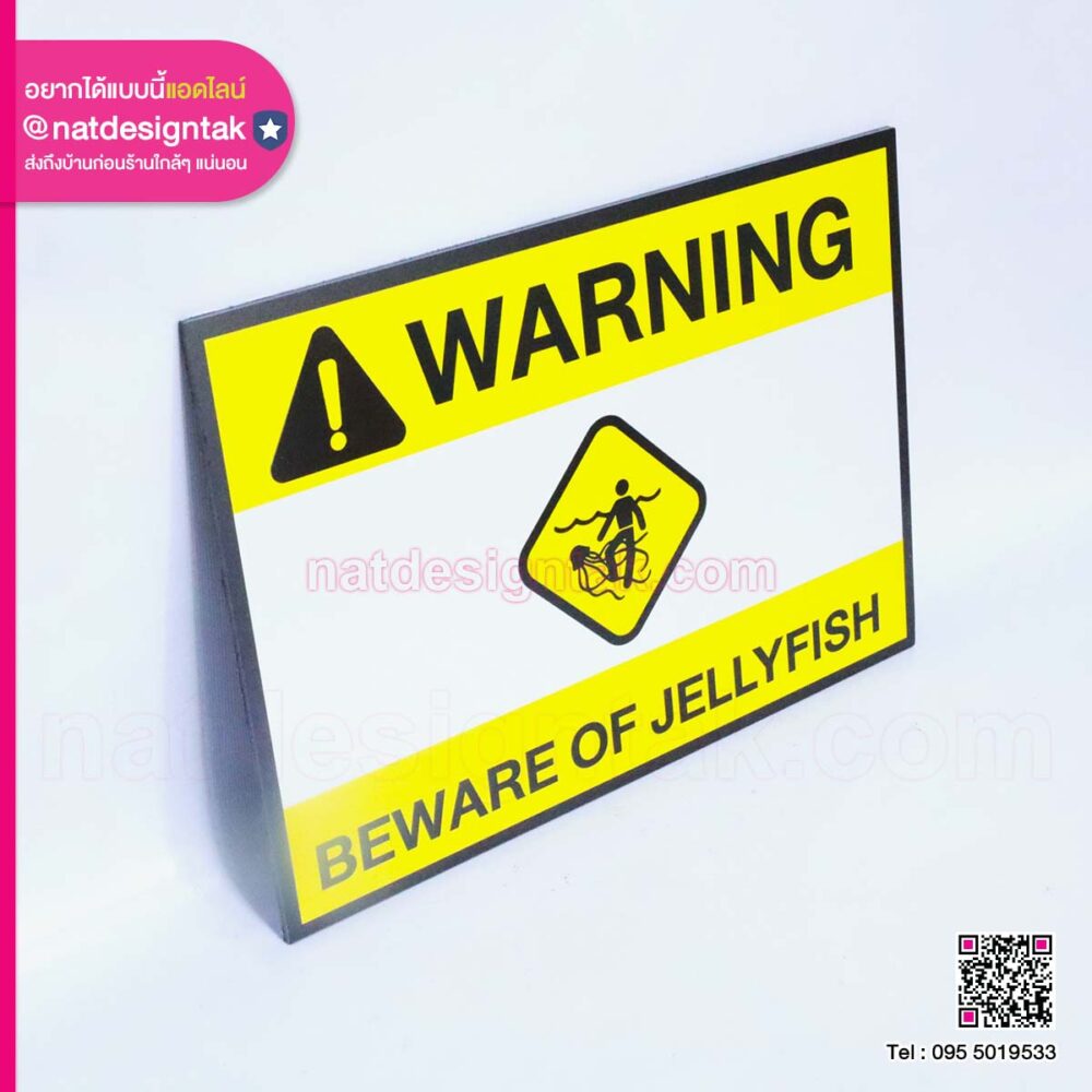 ป้ายเตือน Beware of Jellyfish