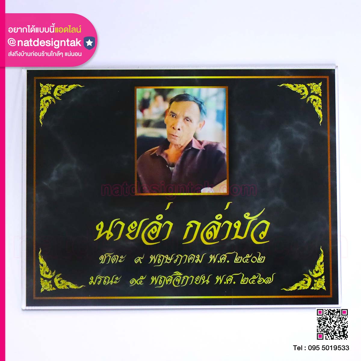 ป้ายโกศจากอะคริลิค