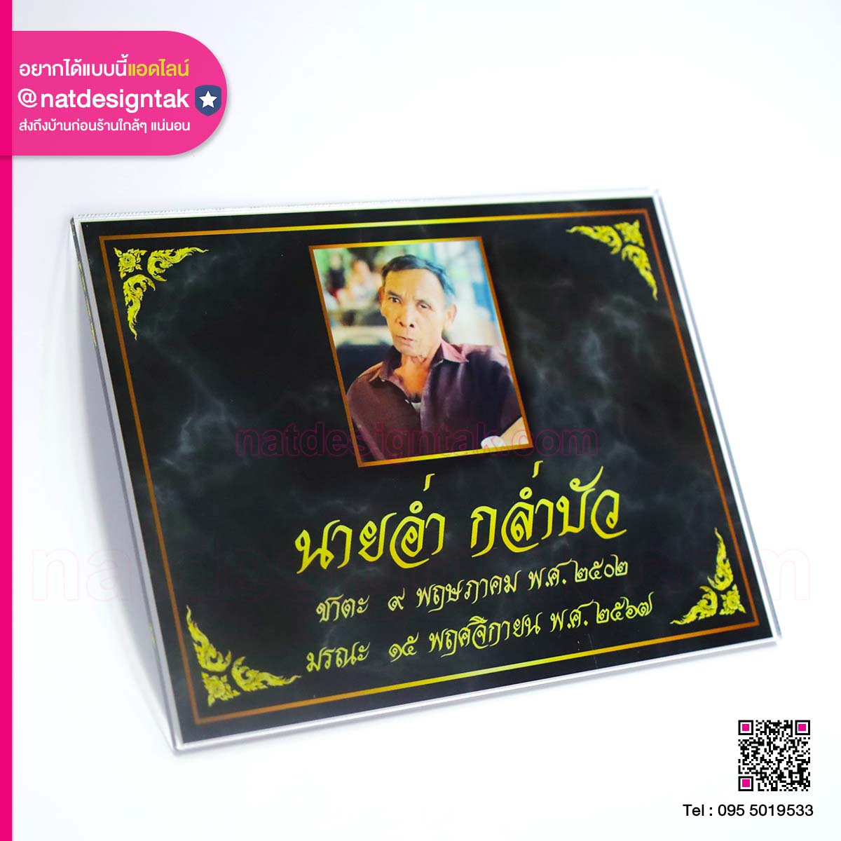 ป้ายโกศจากอะคริลิค