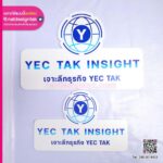 ป้ายโลโก้พลาสวูด YEC TAK INSIGHT
