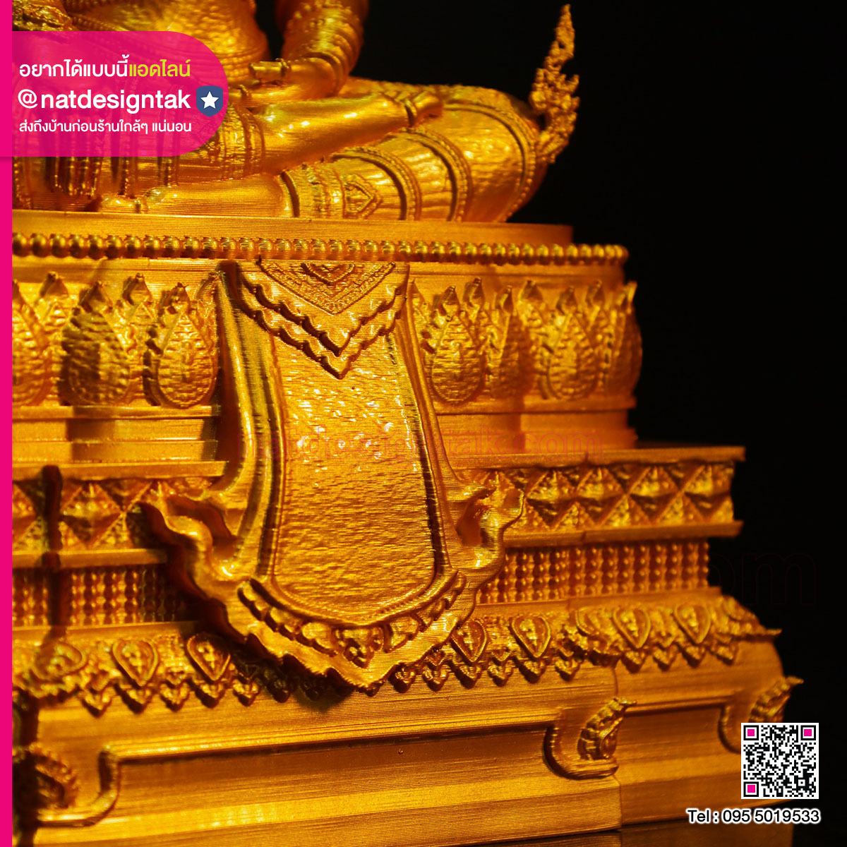 พระมหาจักรพรรดิ 3D Printing