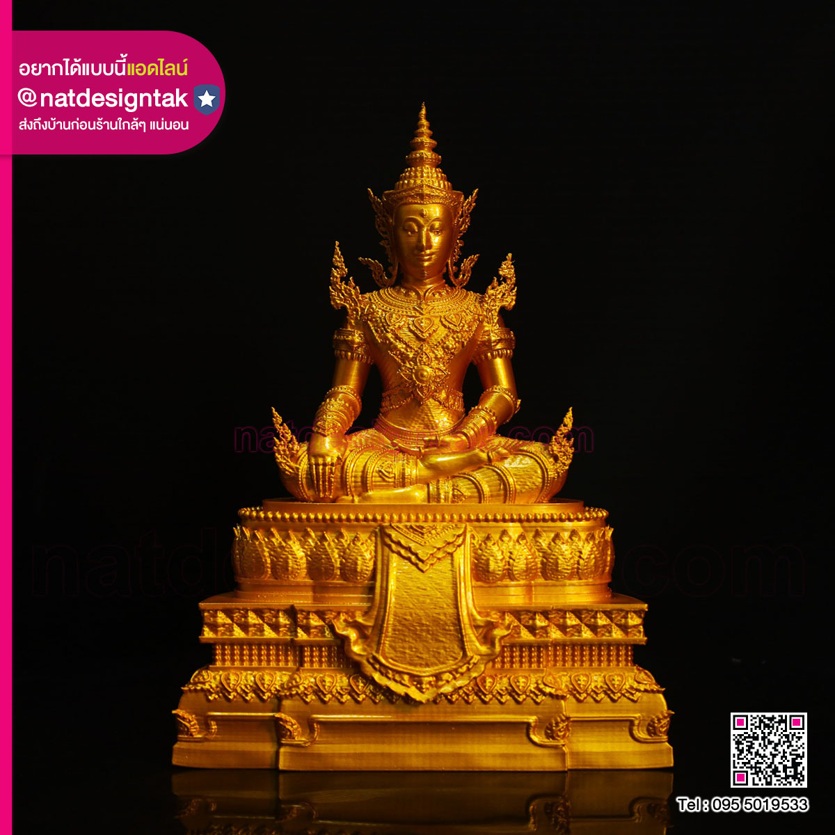 พระมหาจักรพรรดิ 3D Printing