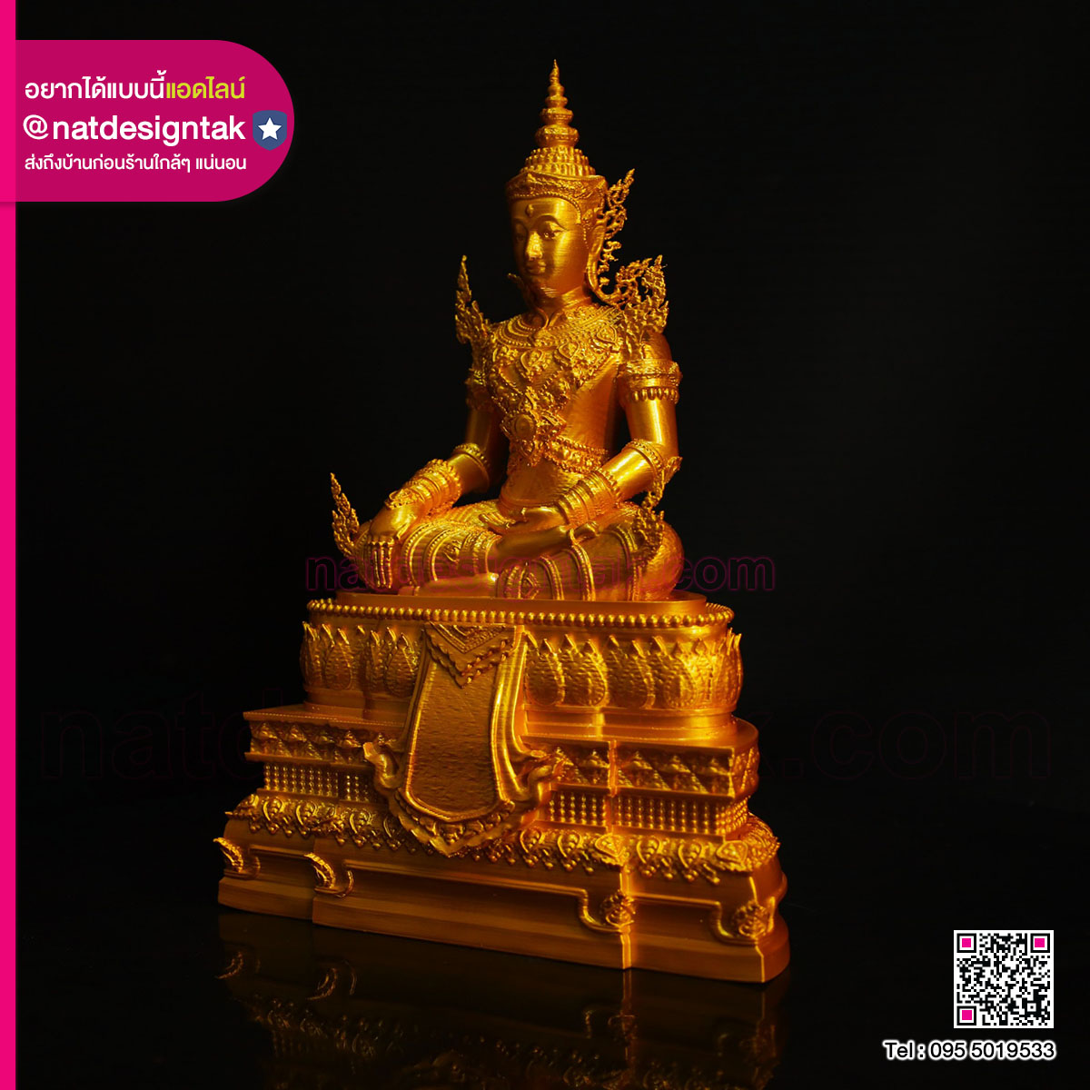 พระมหาจักรพรรดิ 3D Printing