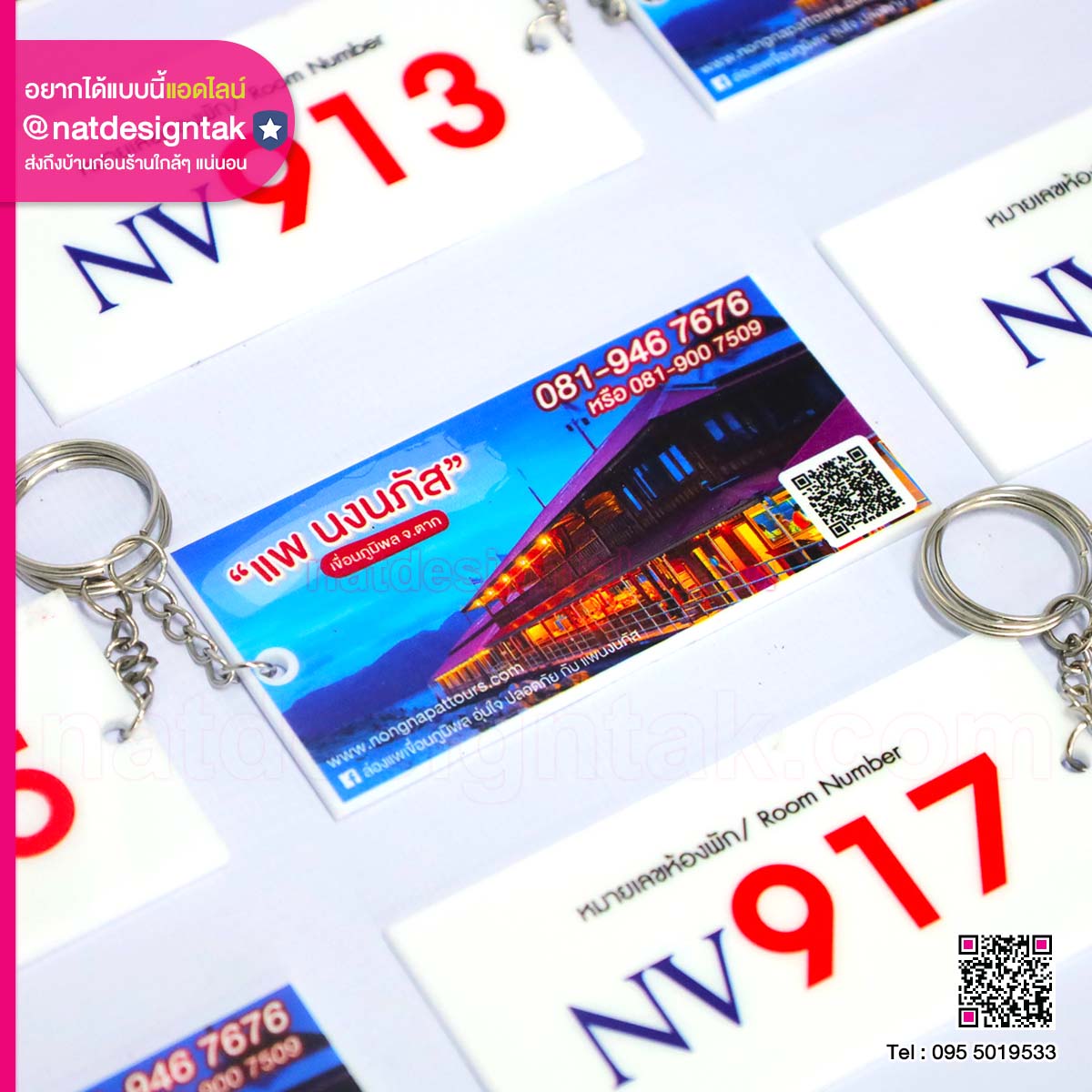 พวงกุญแจหมายเลขห้องพัก