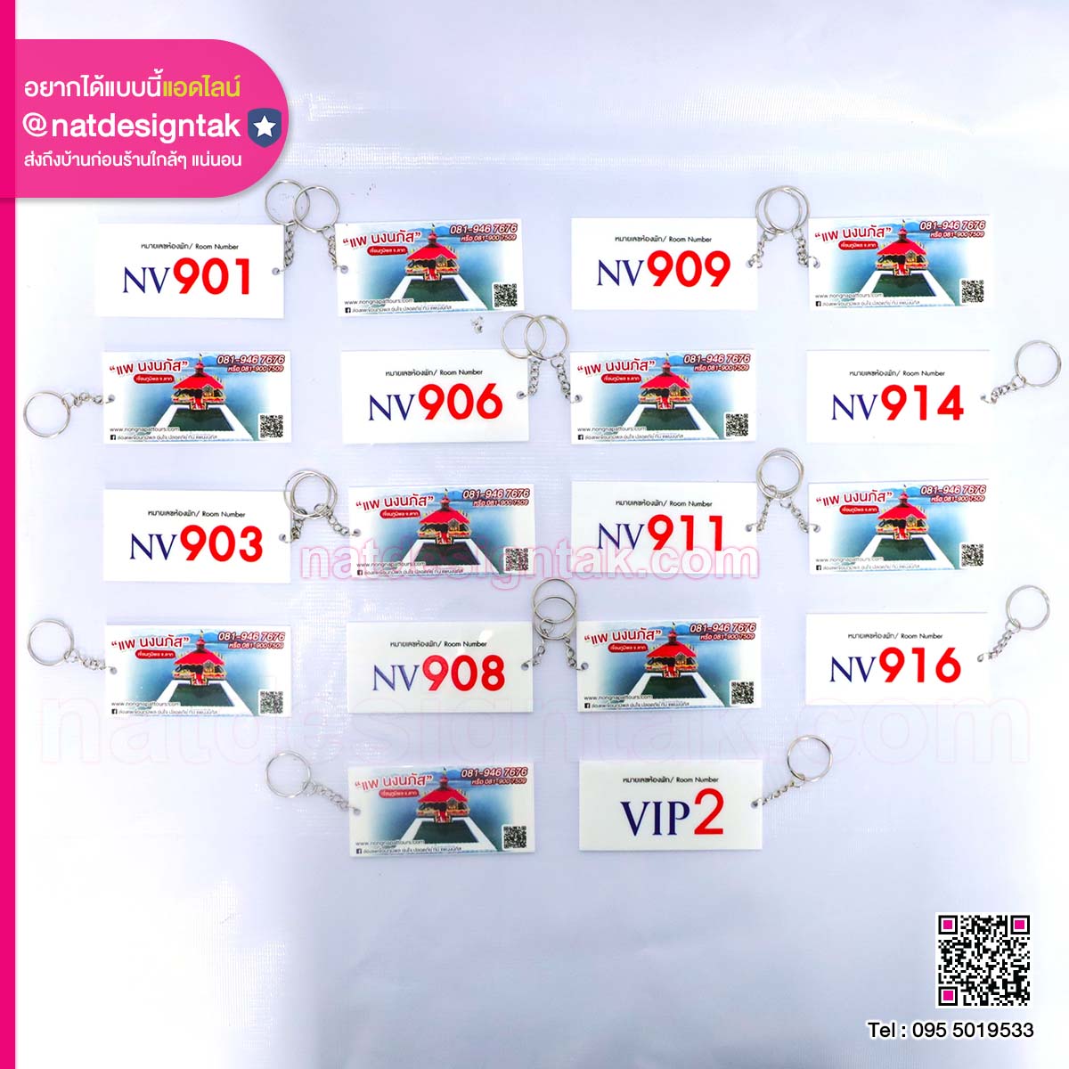พวงกุญแจหมายเลขห้องพัก