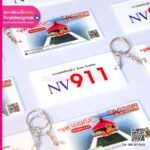 พวงกุญหมายเลขห้องพัก