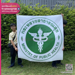 สติ๊กเกอร์กระทรวงสาธารณสุข ขนาด 150x150 ซม.