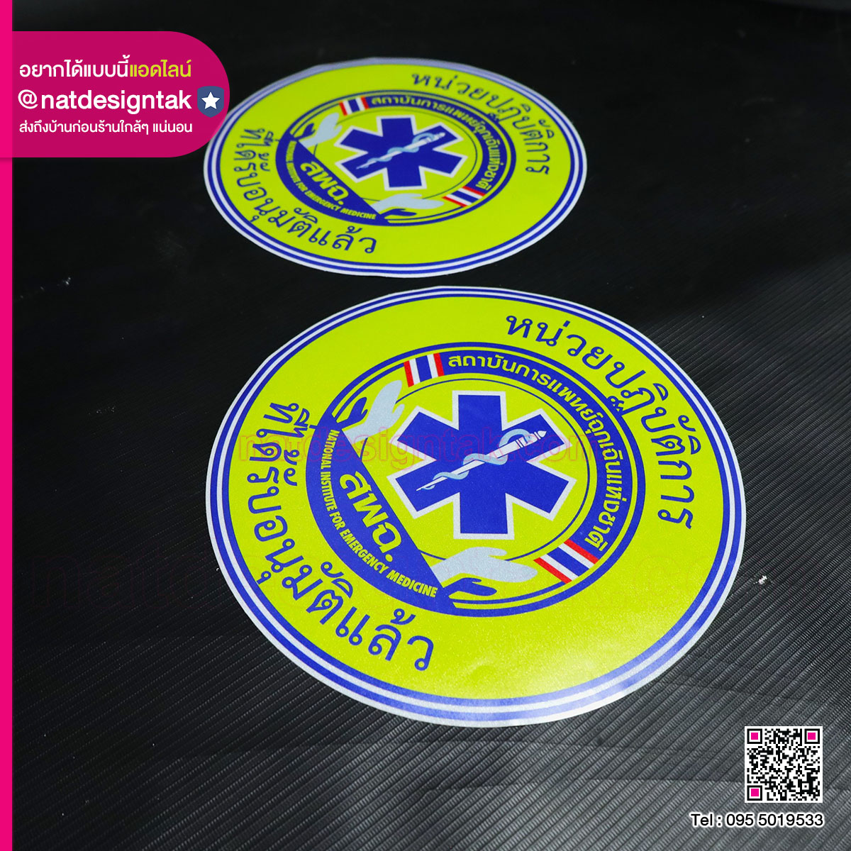 สติ๊กเกอร์พิมพ์ UV สพฉ.