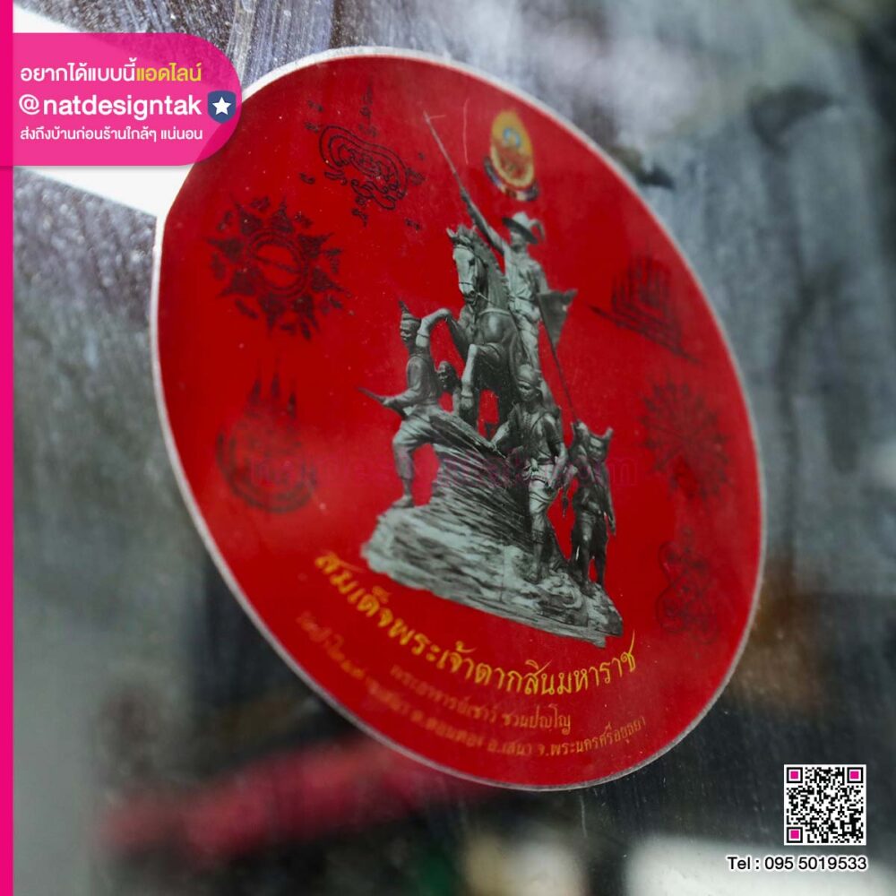 สติ๊กเกอร์สูญญากาศติดกระจก