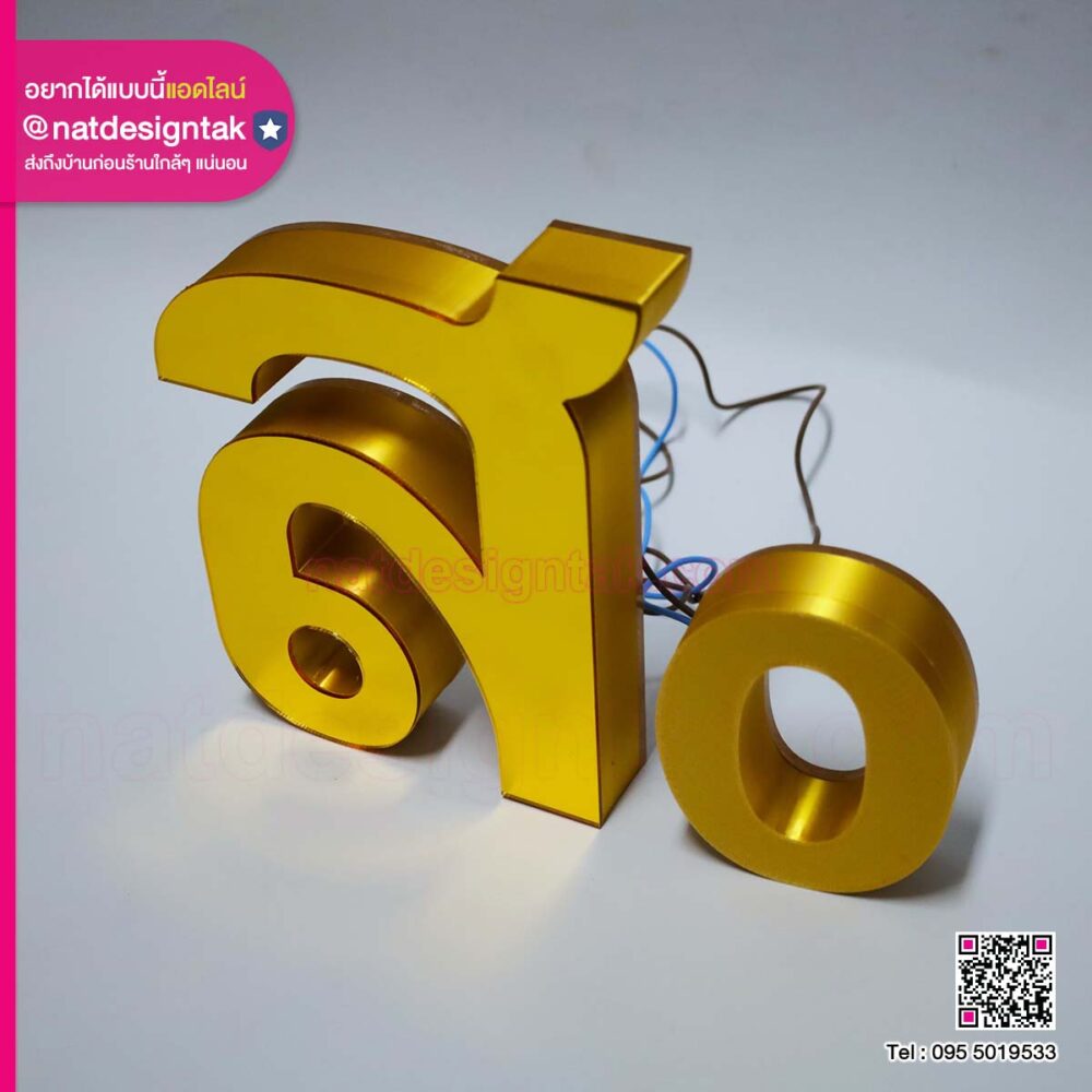 อักษรไฟรูปแบบ 3D