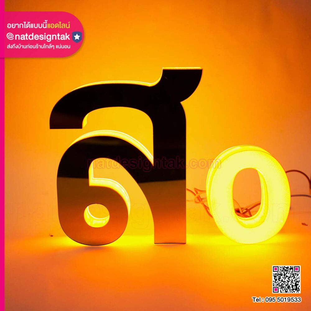 อักษรไฟรูปแบบ 3D