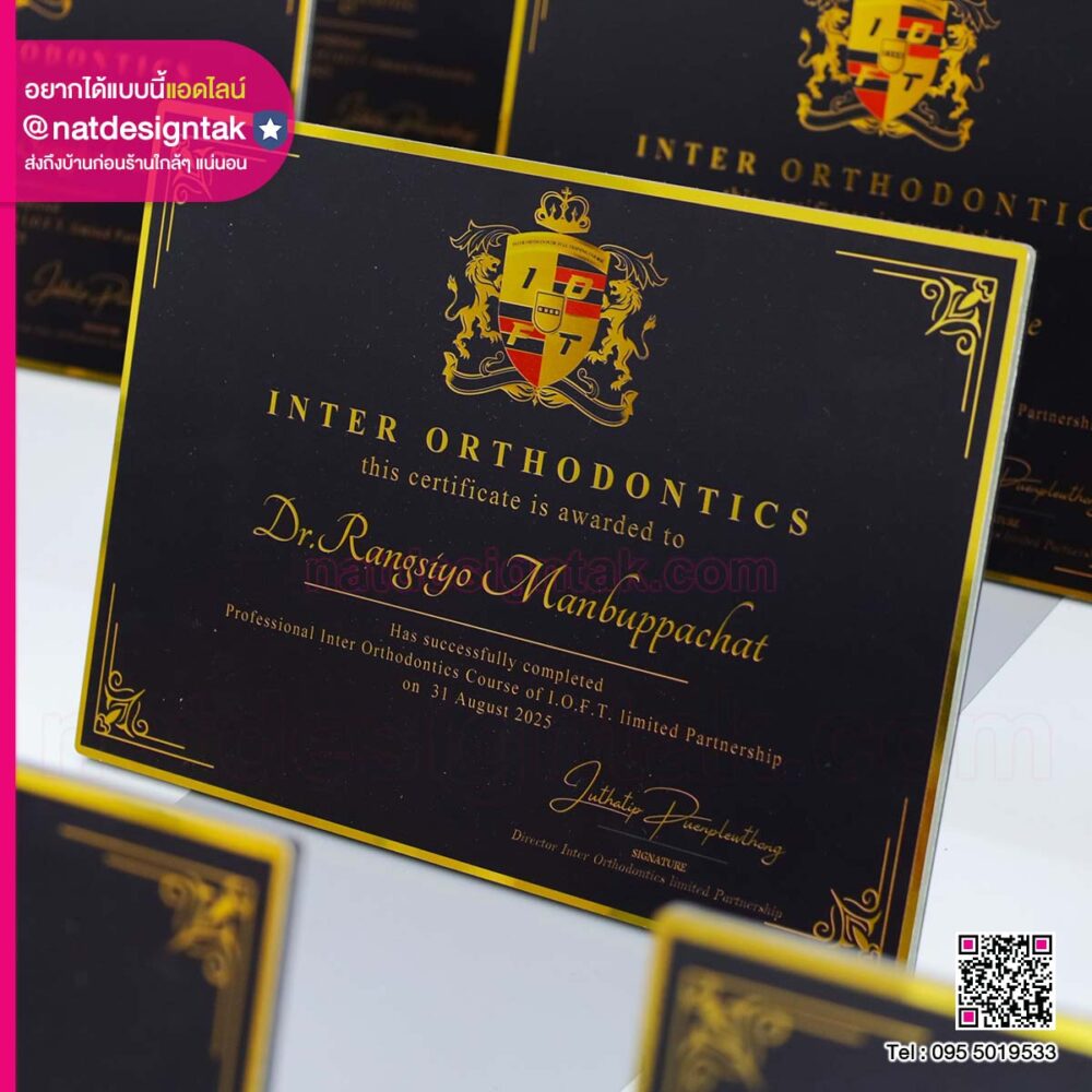 เกียรติบัตร INTER ORTHODONTICS