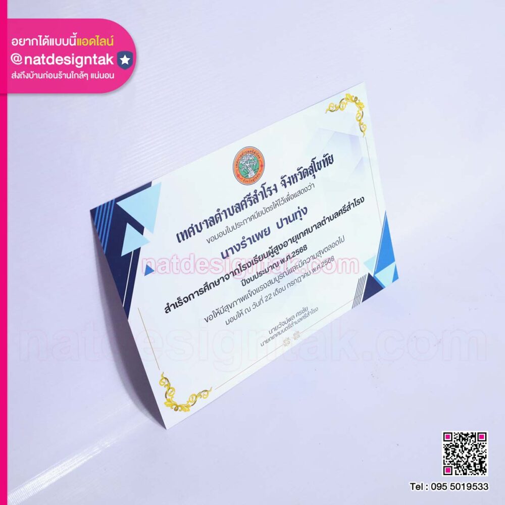 เกียรติบัตรเทศบาลตำบลศรีสำโรง