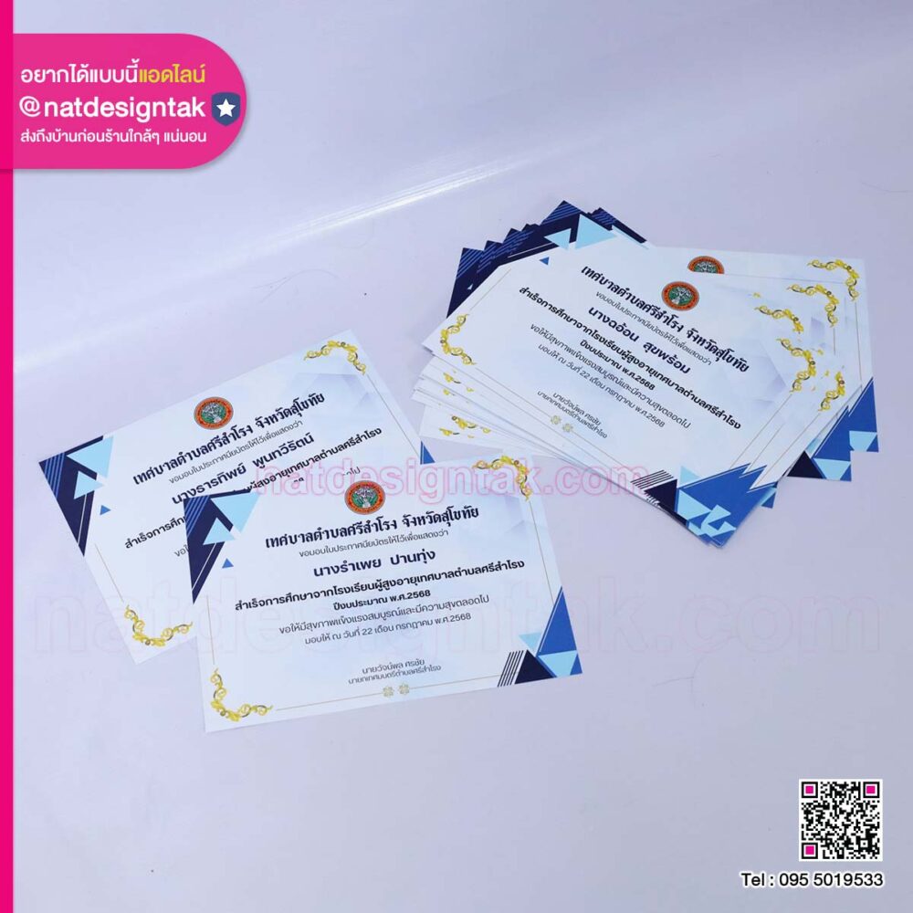 เกียรติบัตรเทศบาลตำบลศรีสำโรง