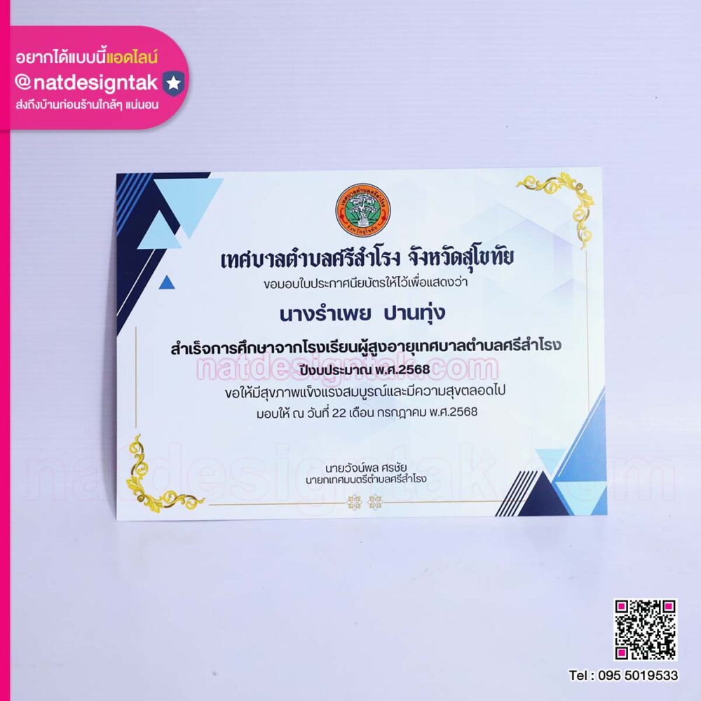 เกียรติบัตรเทศบาลตำบลศรีสำโรง