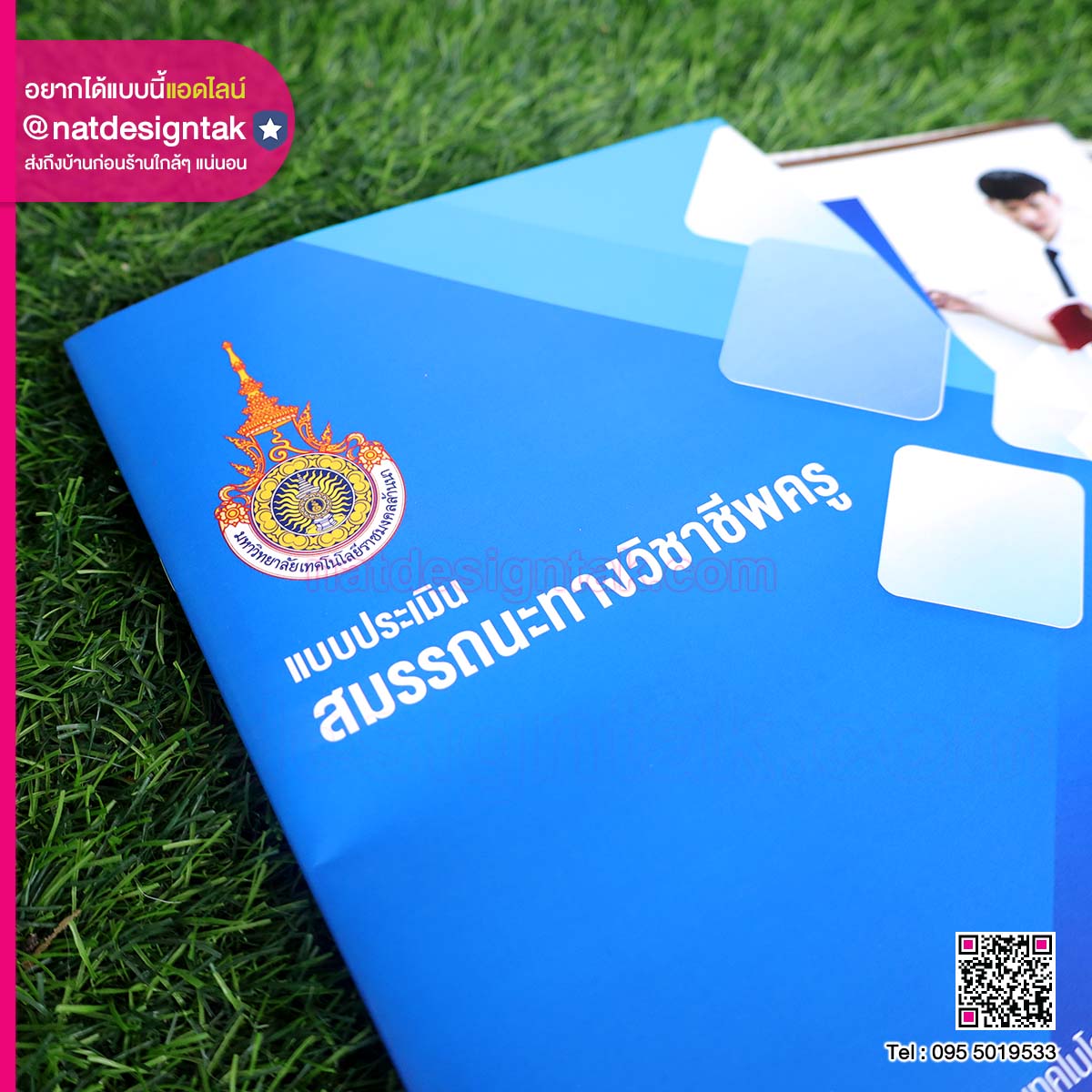 เอกสารประเมินสมรรถนะทางวิชาชีพครู