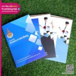 เอกสารประเมินสมรรถนะทางวิชาชีพครู