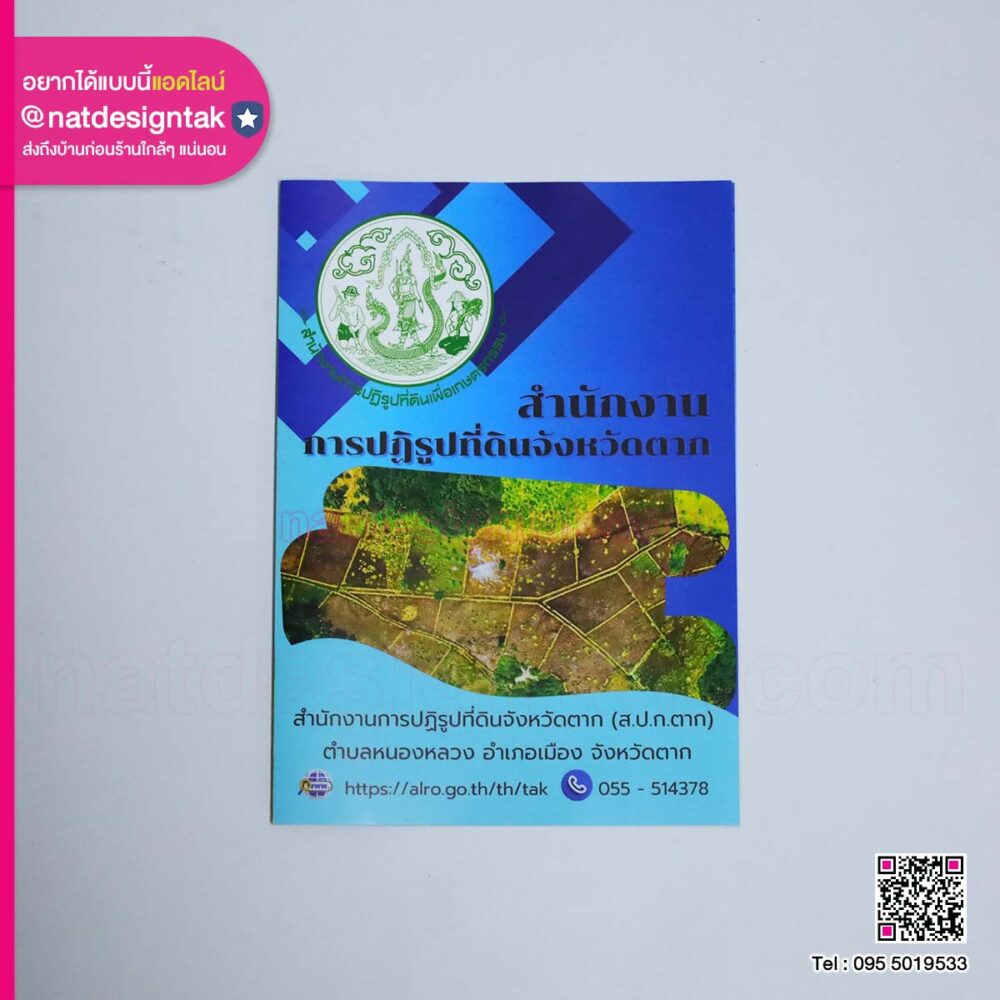 แผ่นพับ สำนักงานการปฏิรูปที่ดิน