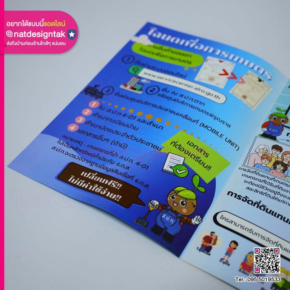 แผ่นพับ สำนักงานการปฏิรูปที่ดิน