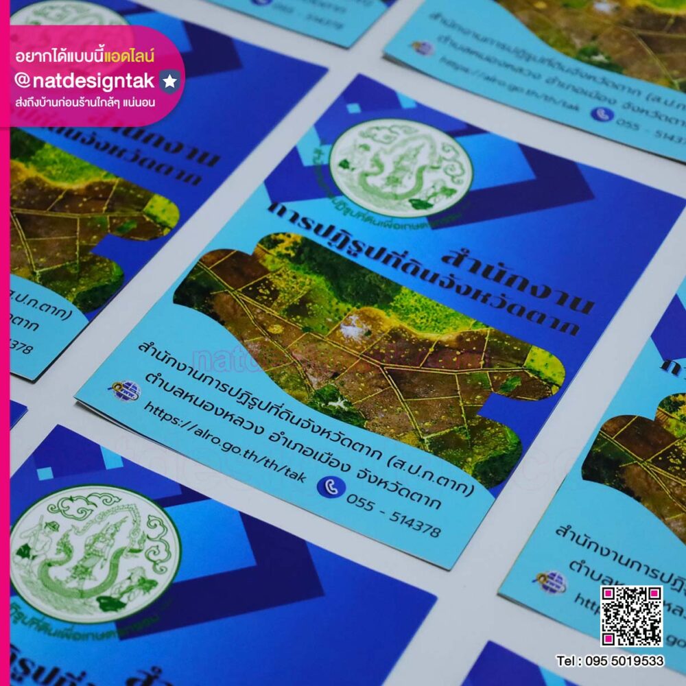 แผ่นพับ สำนักงานการปฏิรูปที่ดิน