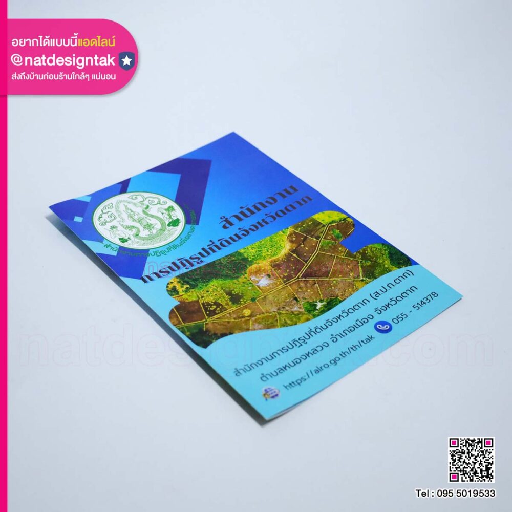 แผ่นพับ สำนักงานการปฏิรูปที่ดิน