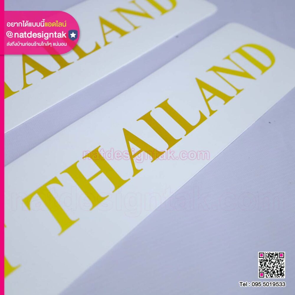 แผ่นแม่เหล็ก EAST THAILAND