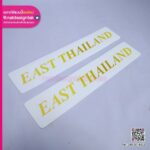 แผ่นแม่เหล็ก EAST THAILAND