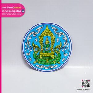 แผ่นแม่เหล็กติดรถกรมชลประทาน