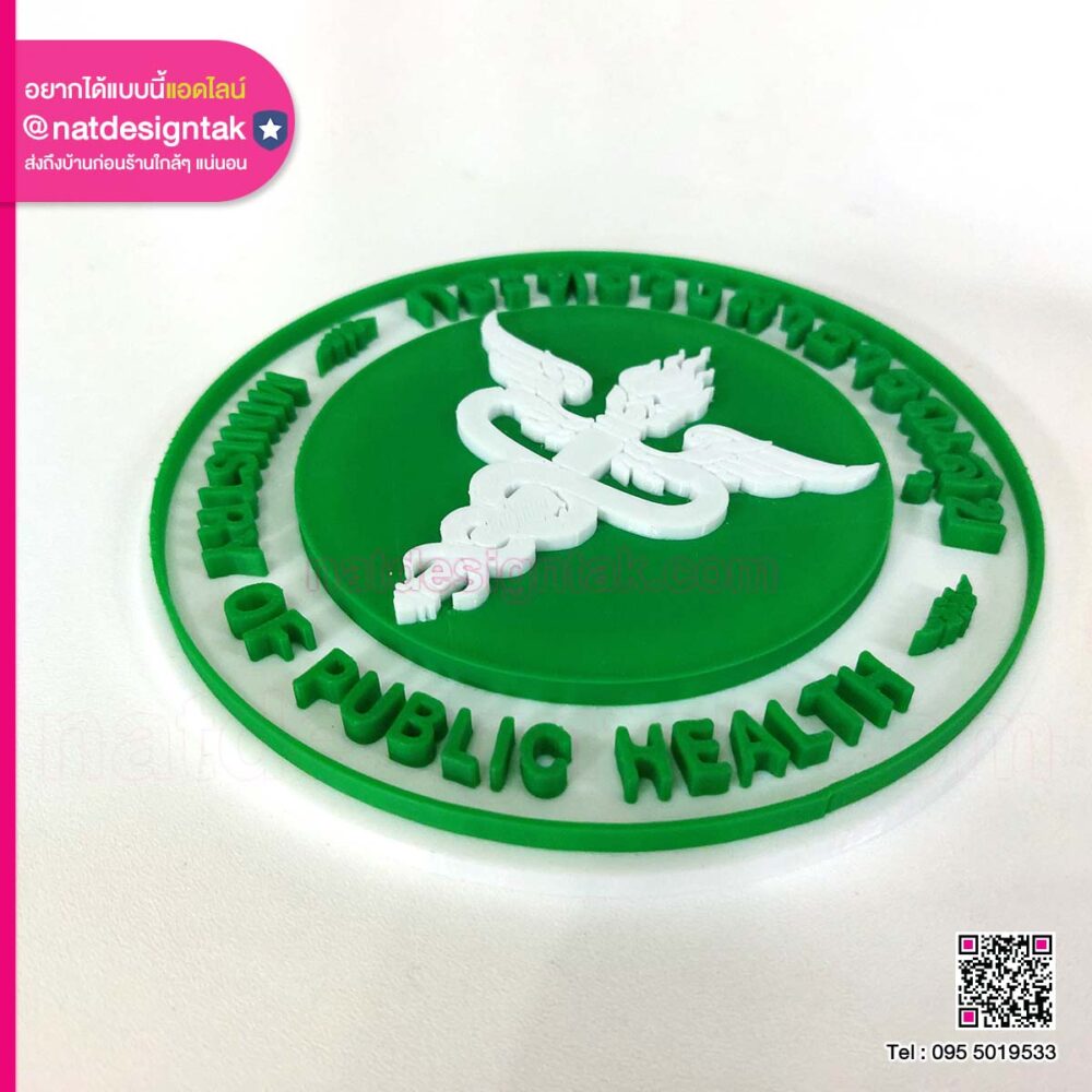 โลโก้กระทรวง สาธารณสุข 3dprinting