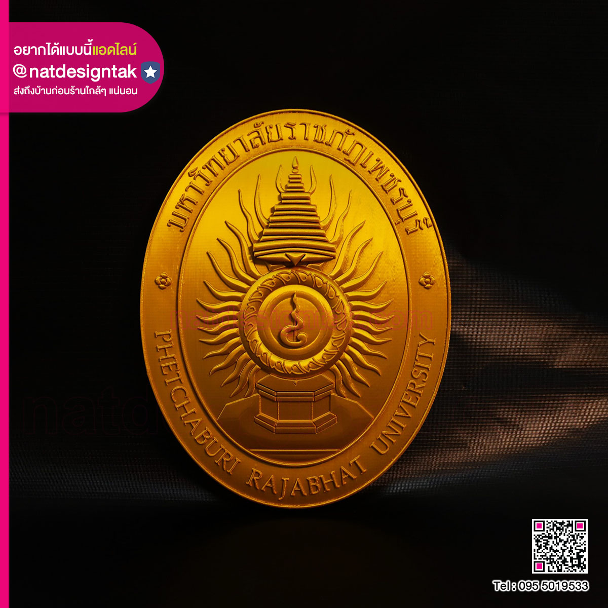 โลโก้มหาวิทยาลัยราชภัฏเพชรบุรี งาน 3D Print