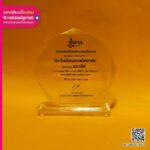 โล่รางวัล สพม.ตาก