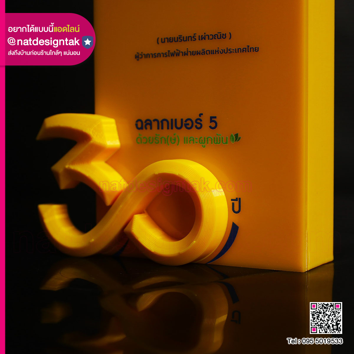โล่รางวัลจาก 3D Print กฟผ.